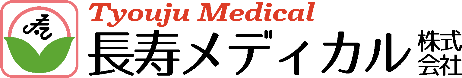 長寿メディカル株式会社